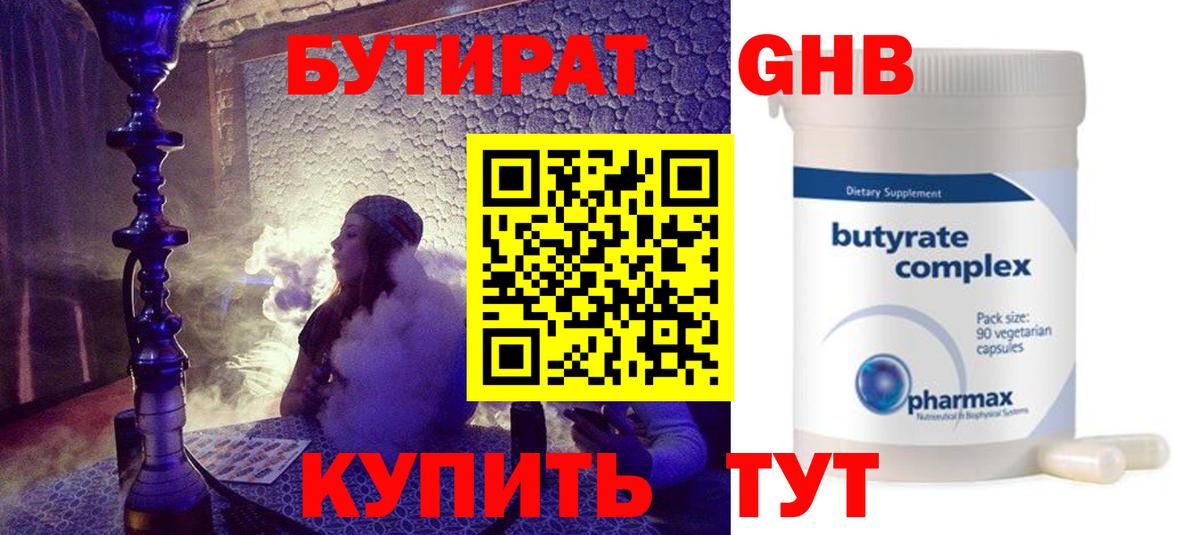 Верхний Уфалей  БУТИРАТ GHB  Вход с VPN 