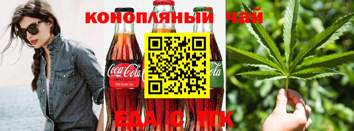 Еда ТГК конопля  Вход с VPN  Верхний Уфалей 