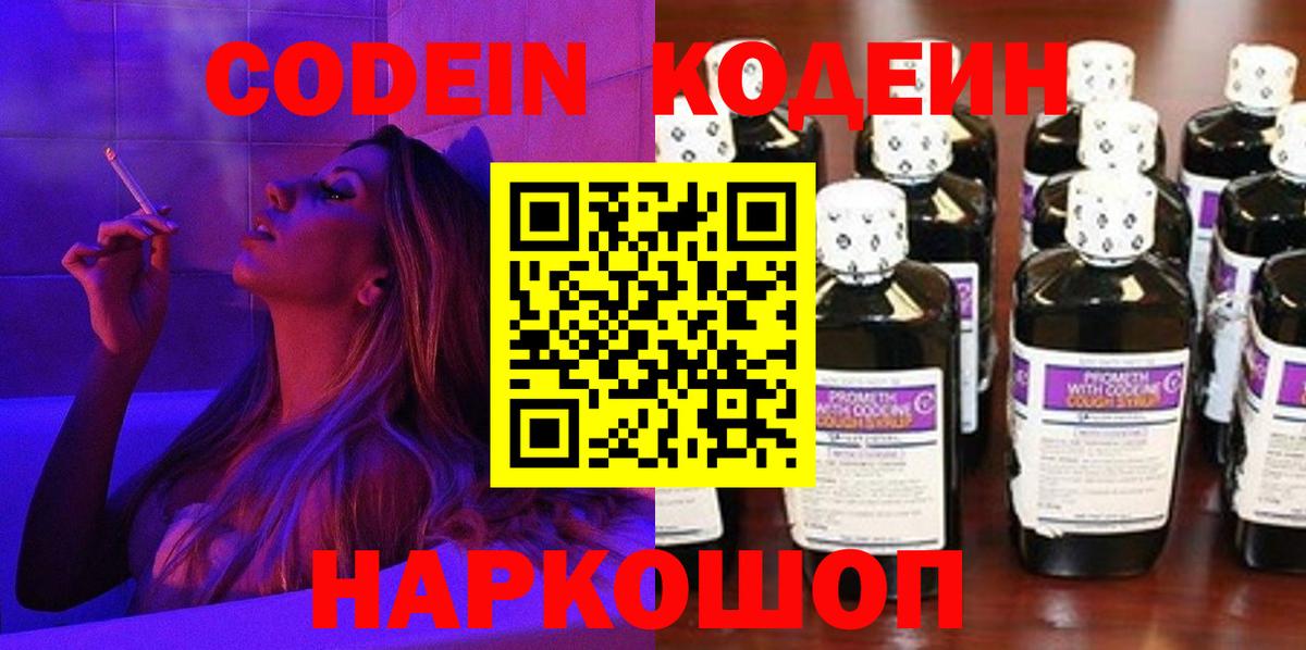 Кодеин напиток Lean (лин) Верхний Уфалей