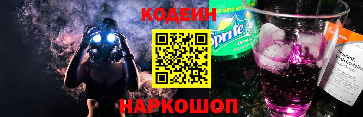 Кодеин напиток Lean (лин) Верхний Уфалей