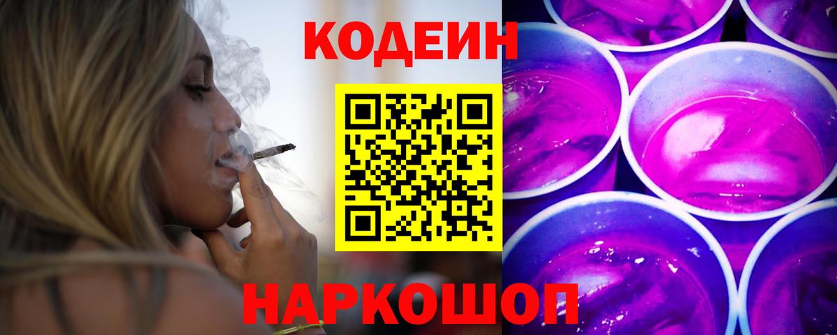 Кодеин напиток Lean (лин)  Вход с VPN  Codein напиток Lean (лин)  Верхний Уфалей 
